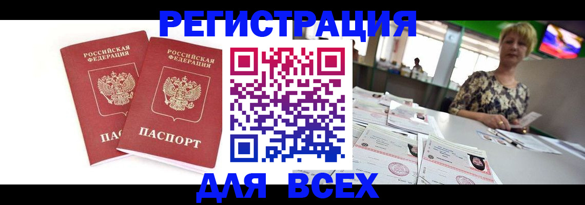 временная регистрация купить в Ивановской области